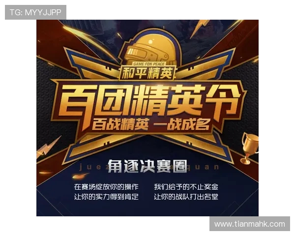 和平精英力量榜单更新BLG战队表现突出创下新高